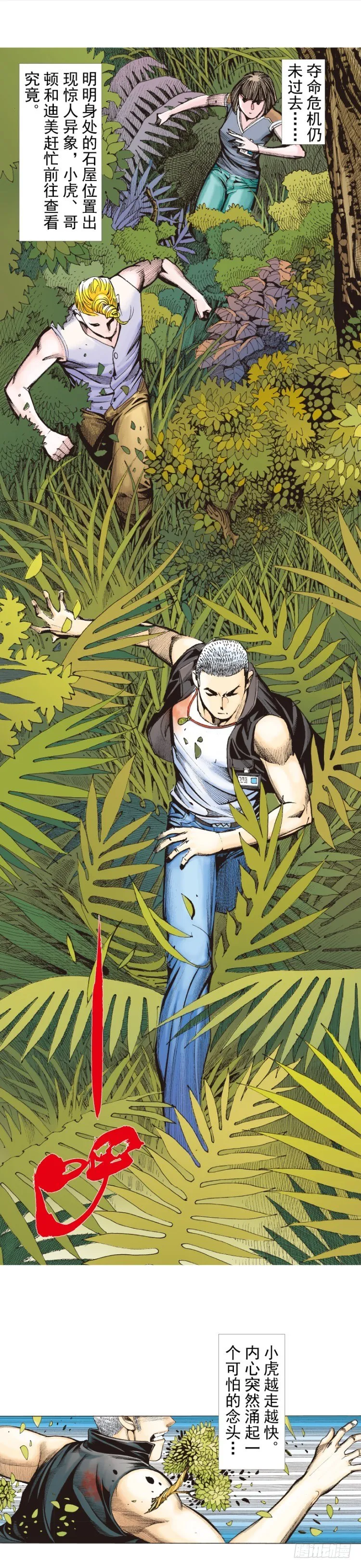 第287话：欺骗神的男人（上） 第4页