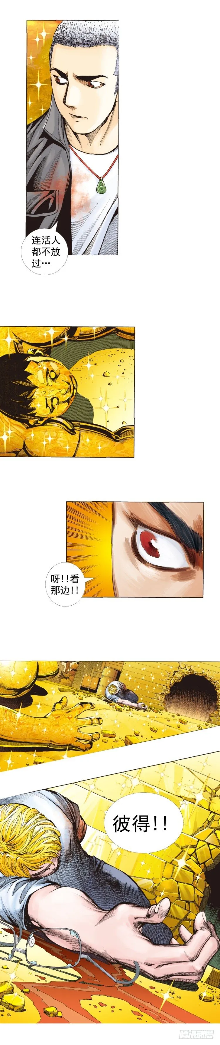 第287话：欺骗神的男人（上） 第8页