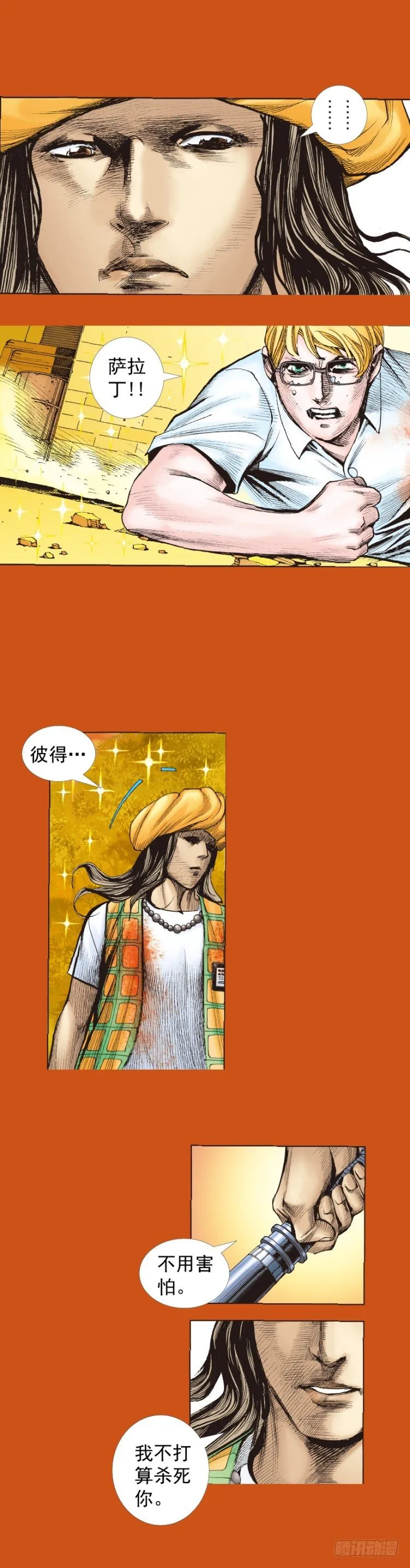 第287话：欺骗神的男人（上） 第13页