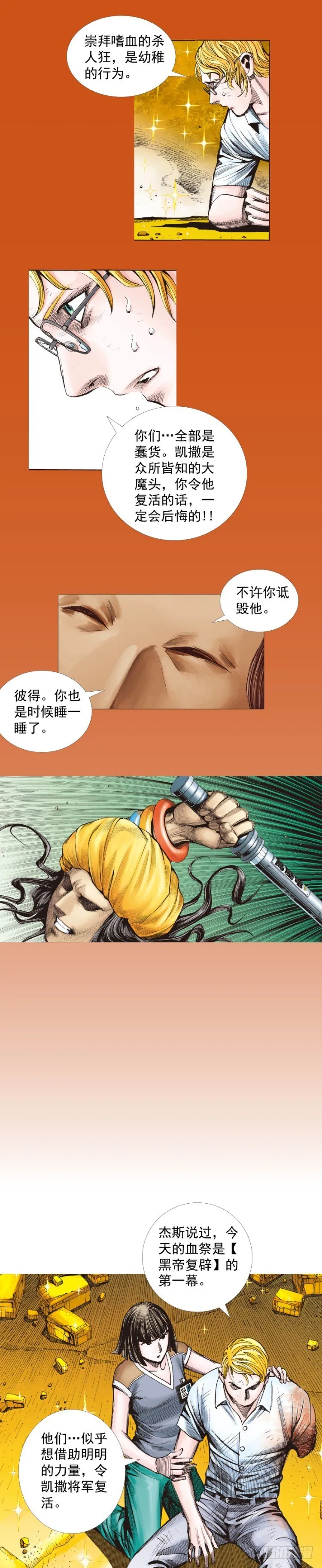 第287话：欺骗神的男人（上） 第15页