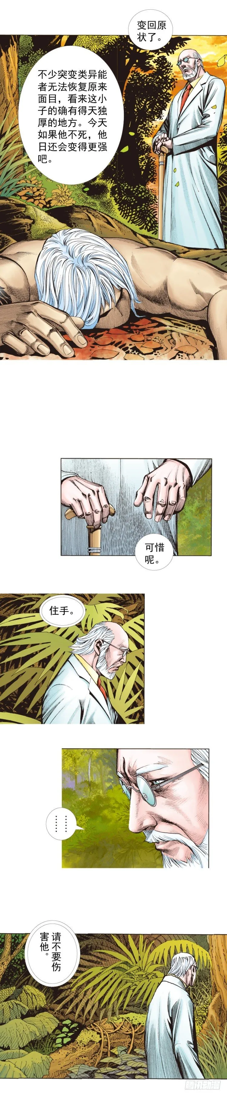 第287话：欺骗神的男人（上） 第23页