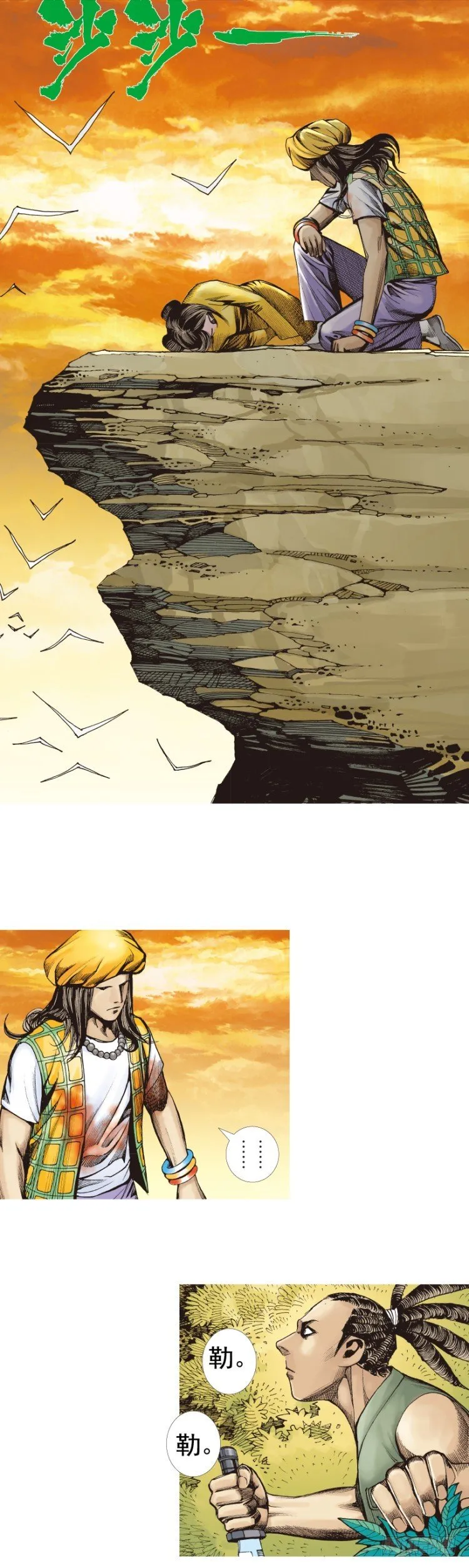 第287话：欺骗神的男人（上） 第27页