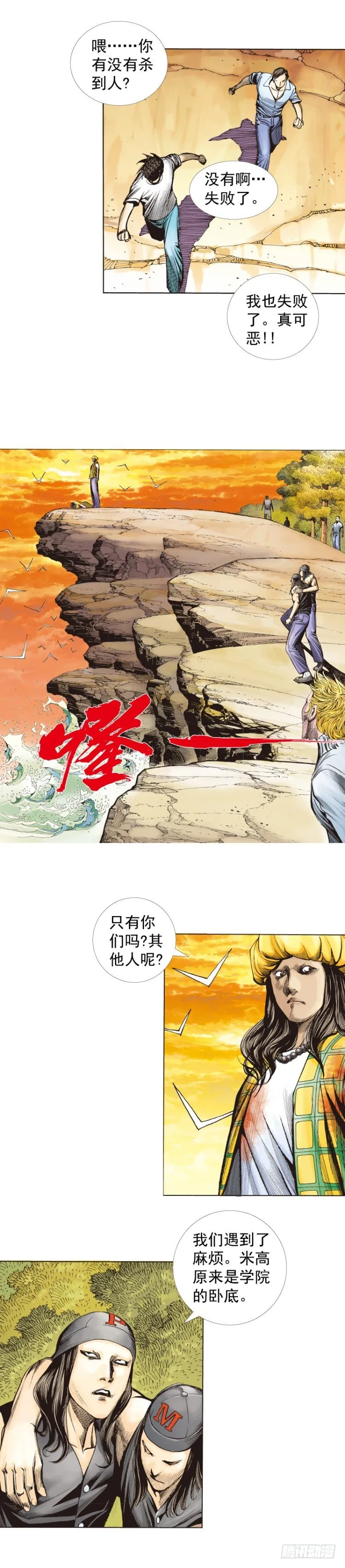第287话：欺骗神的男人（下） 第2页