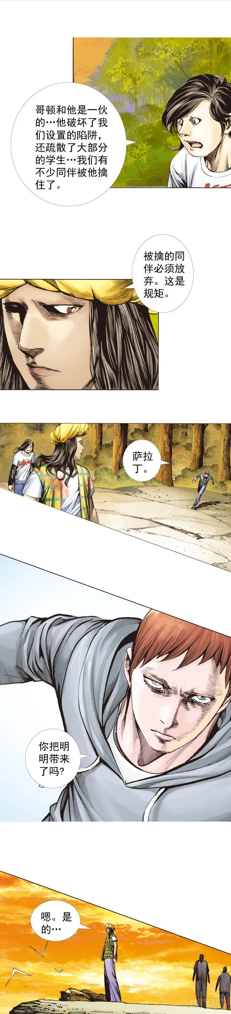 第287话：欺骗神的男人（下） 第3页