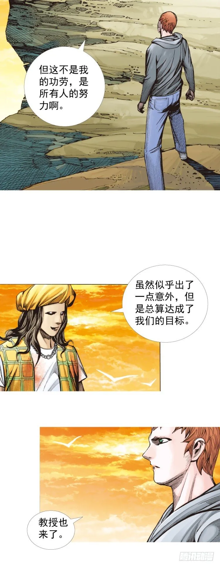 第287话：欺骗神的男人（下） 第4页