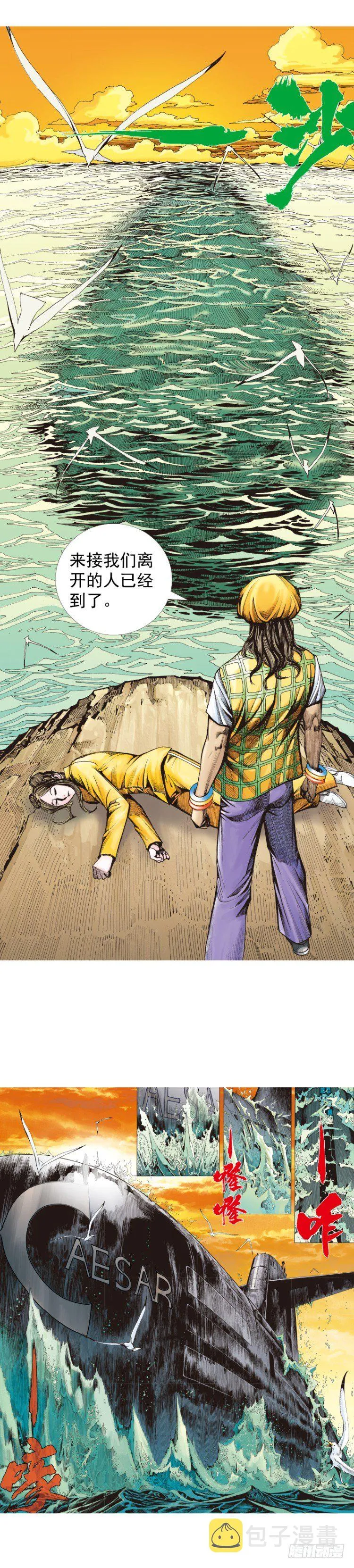 第287话：欺骗神的男人（下） 第6页