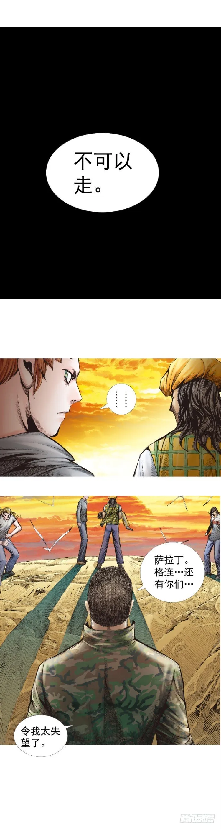 第287话：欺骗神的男人（下） 第9页