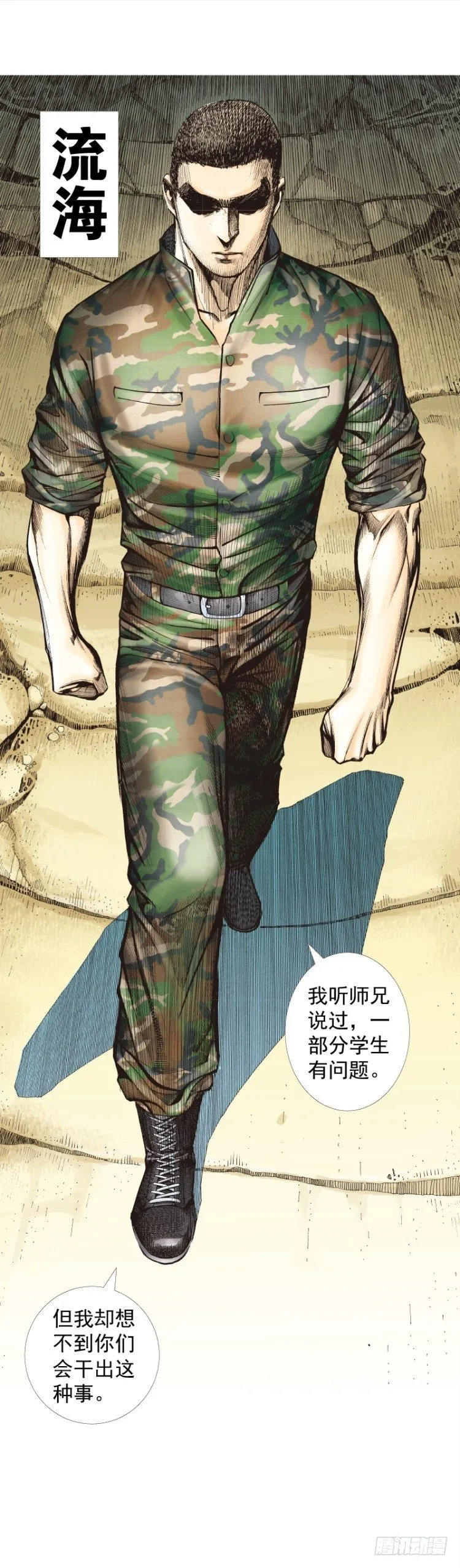 第287话：欺骗神的男人（下） 第10页