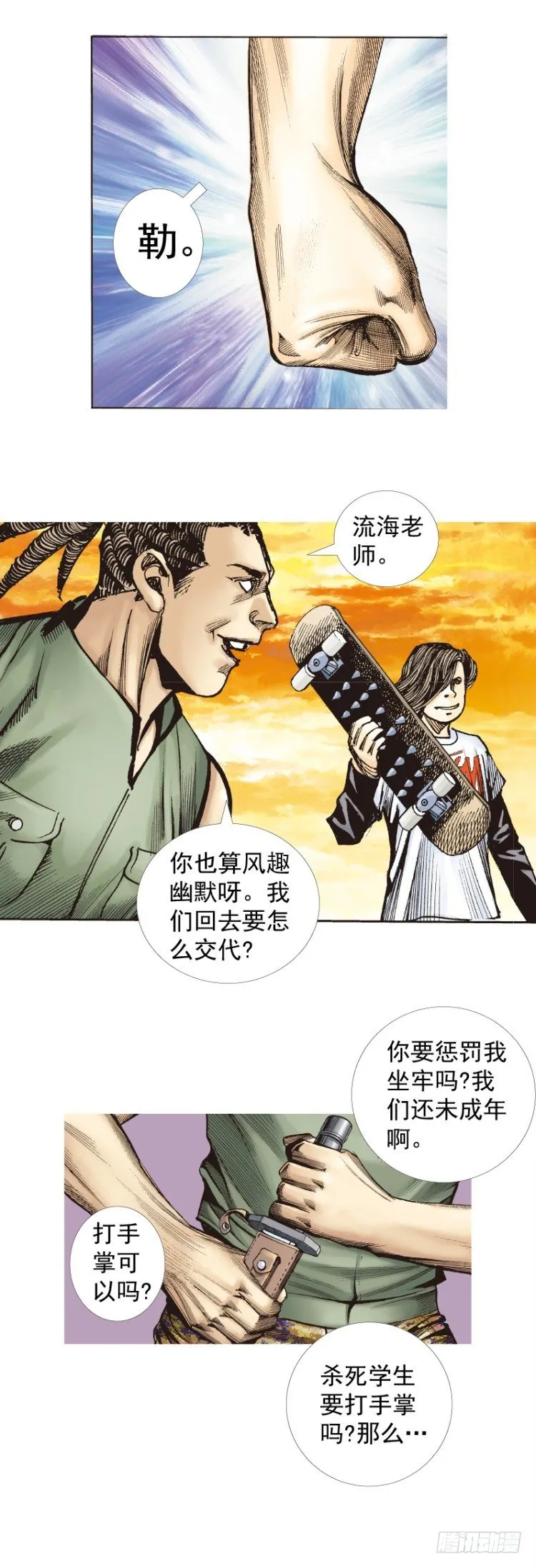第287话：欺骗神的男人（下） 第16页