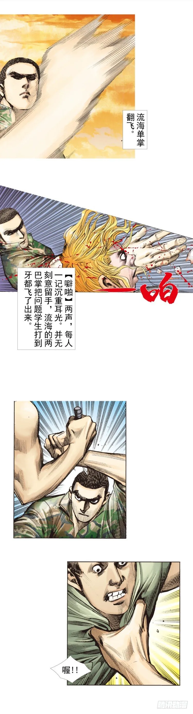 第287话：欺骗神的男人（下） 第18页