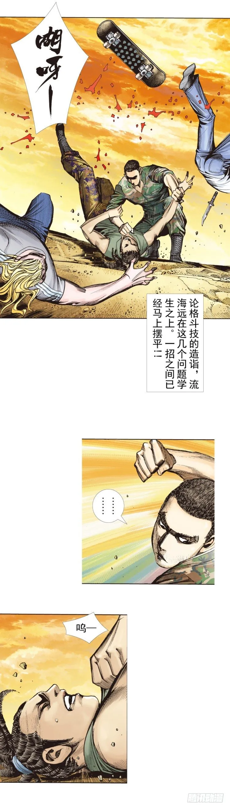 第287话：欺骗神的男人（下） 第19页