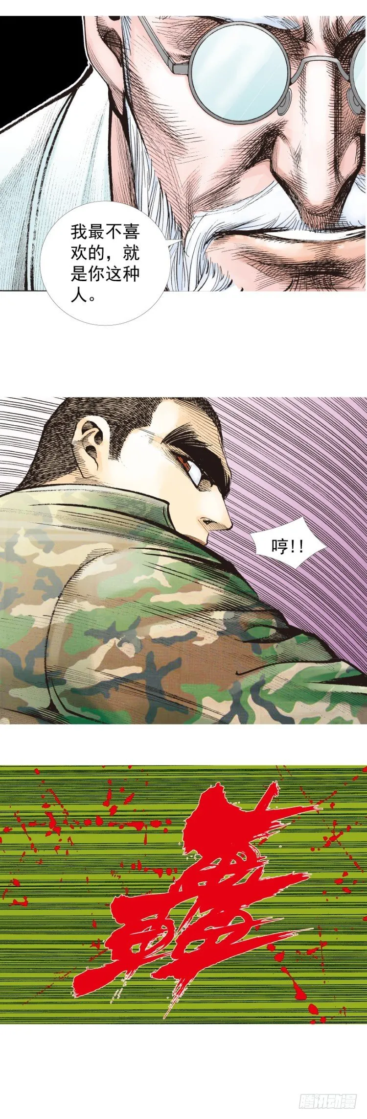 第287话：欺骗神的男人（下） 第21页