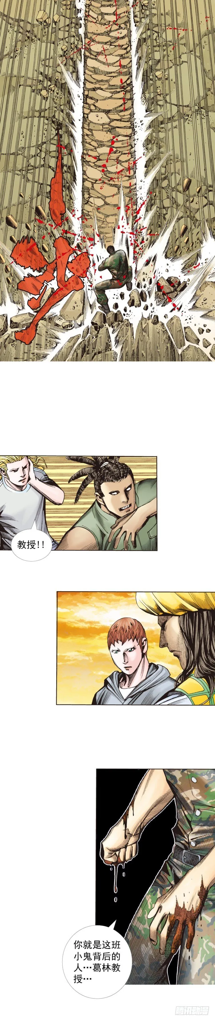 第287话：欺骗神的男人（下） 第23页