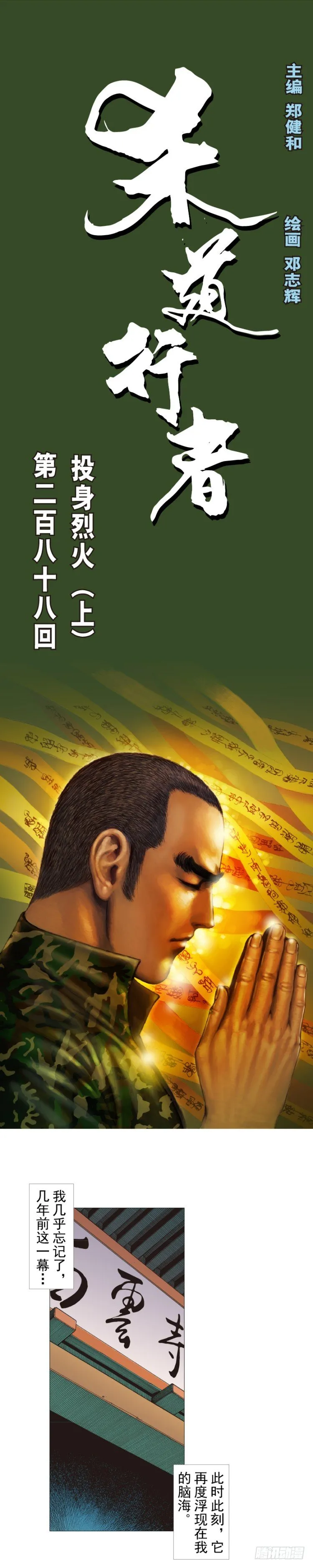 第288话：投身烈火（上） 第1页