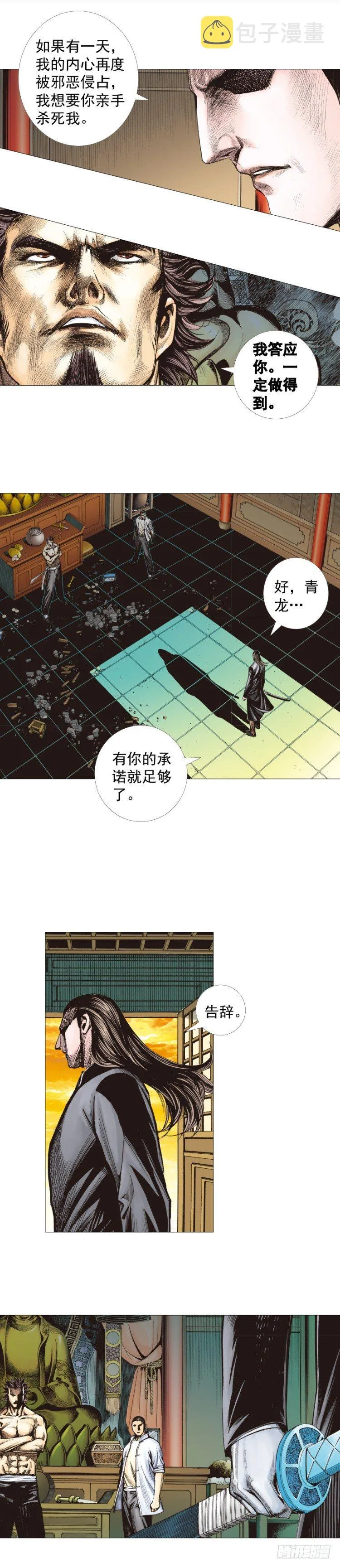 第288话：投身烈火（上） 第2页