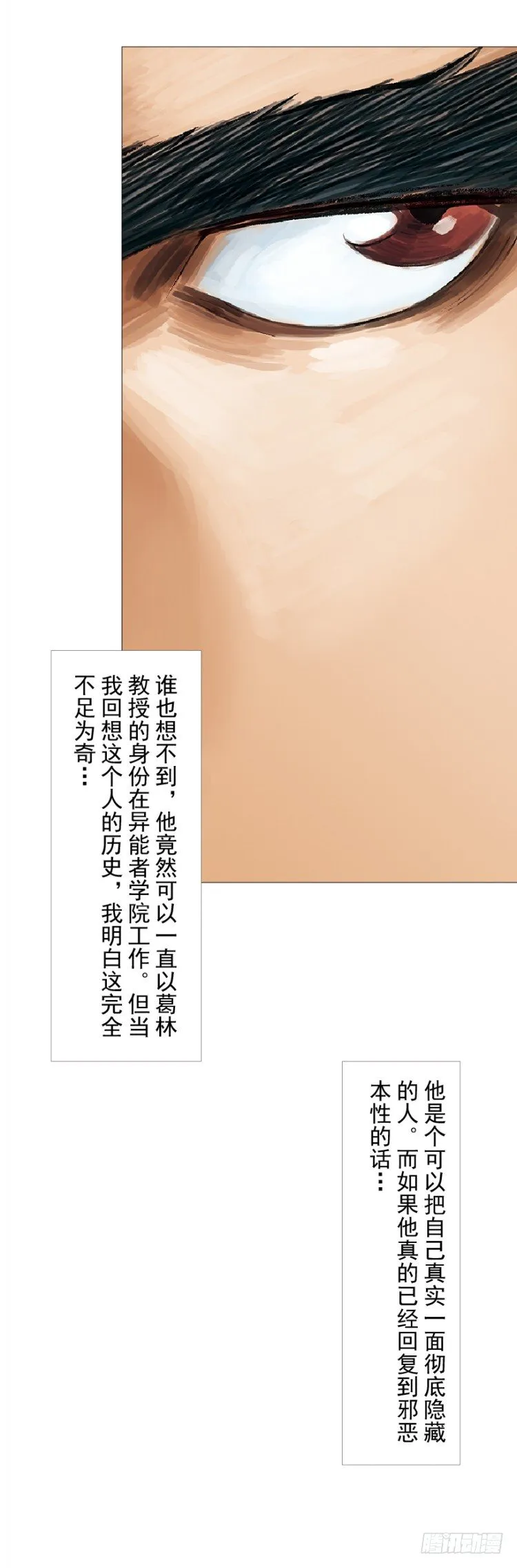 第288话：投身烈火（上） 第4页