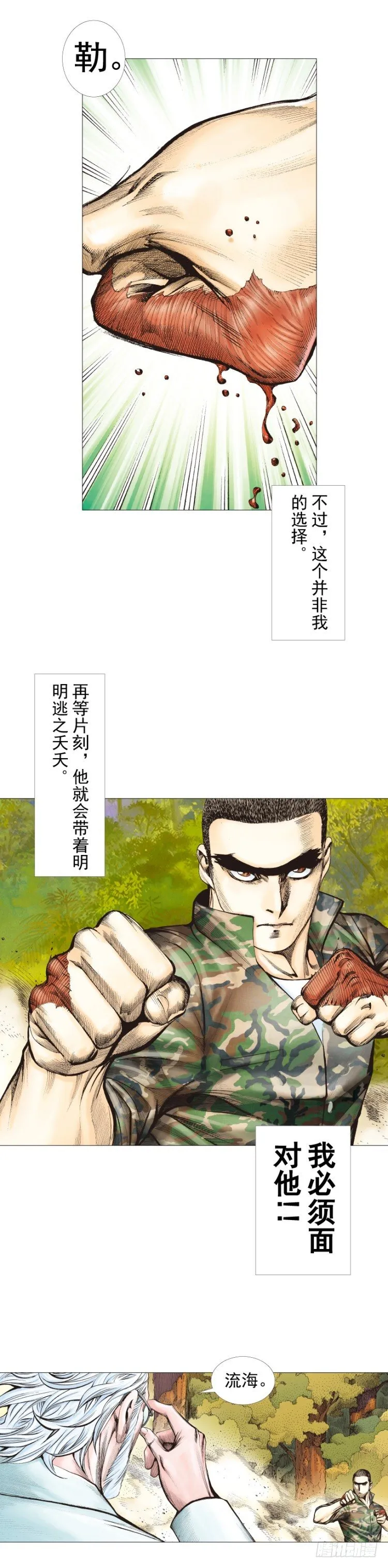 第288话：投身烈火（上） 第6页