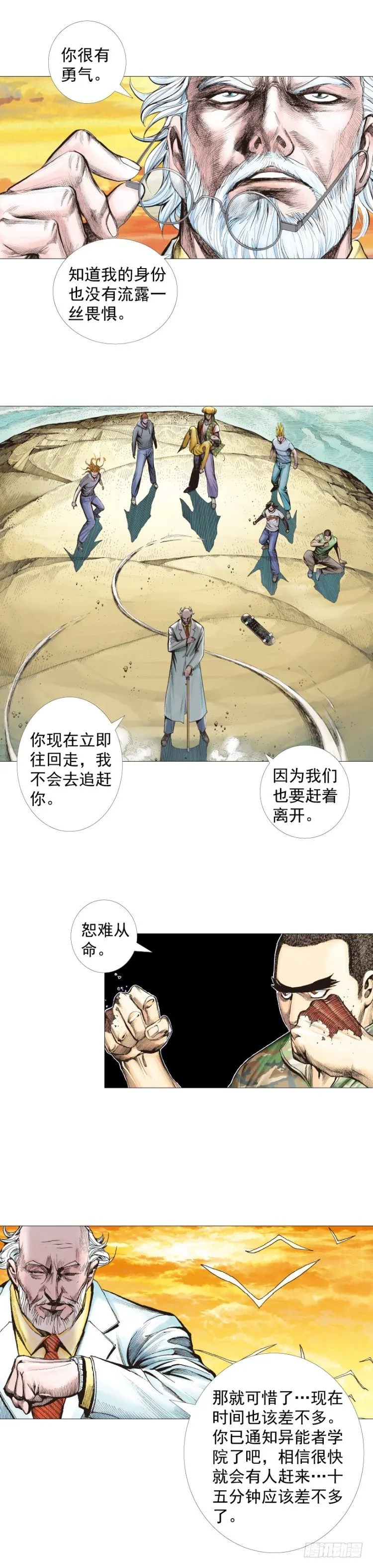第288话：投身烈火（上） 第7页