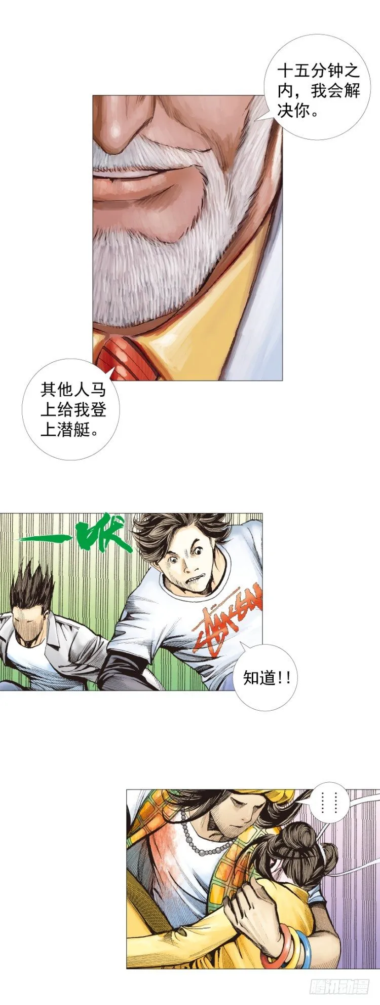 第288话：投身烈火（上） 第8页