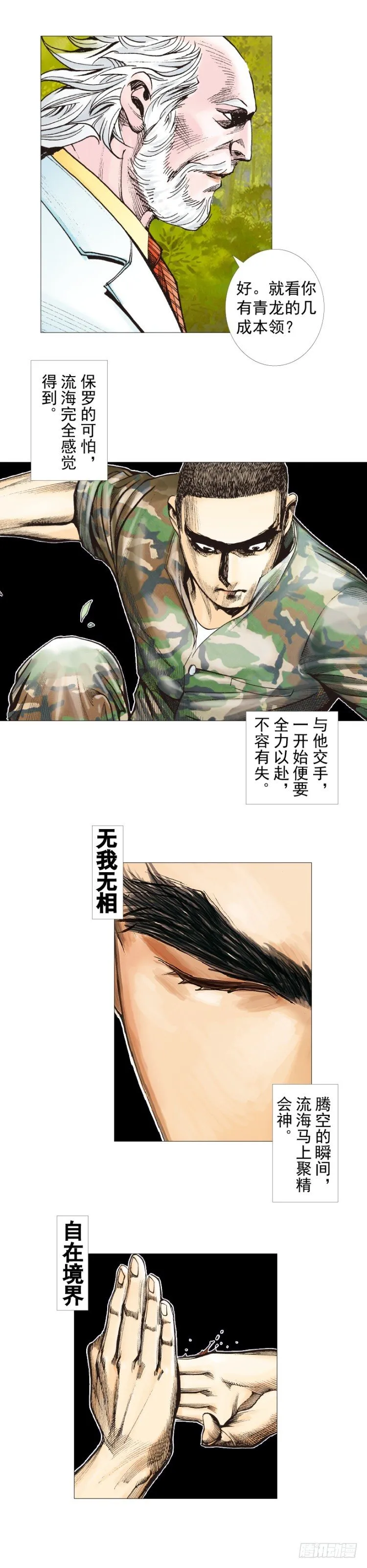 第288话：投身烈火（上） 第11页