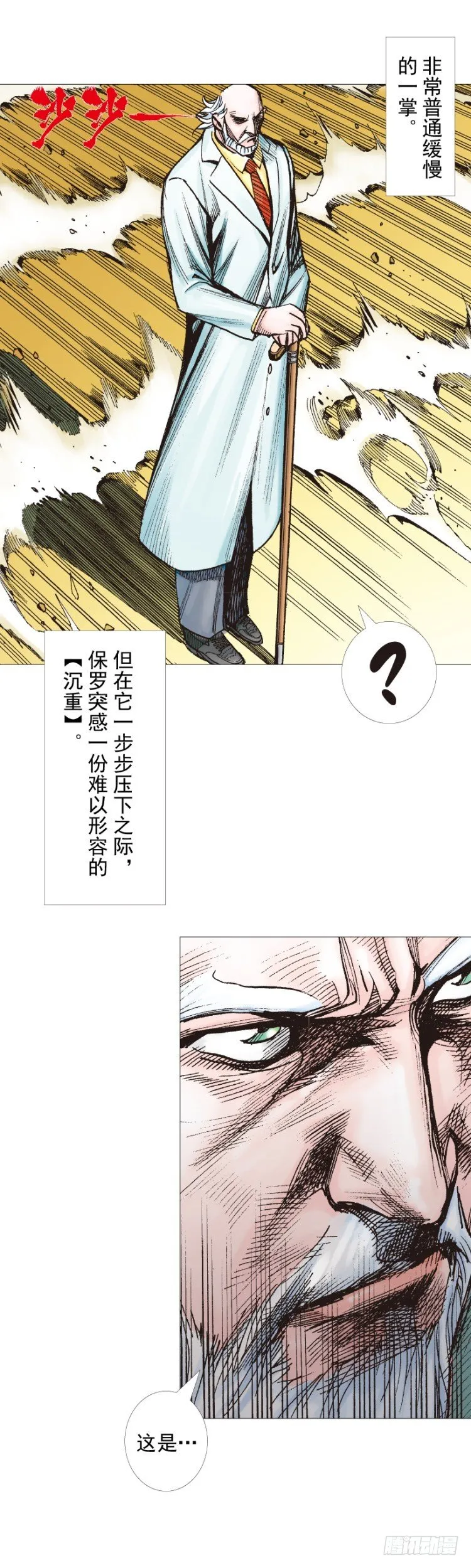 第288话：投身烈火（上） 第13页