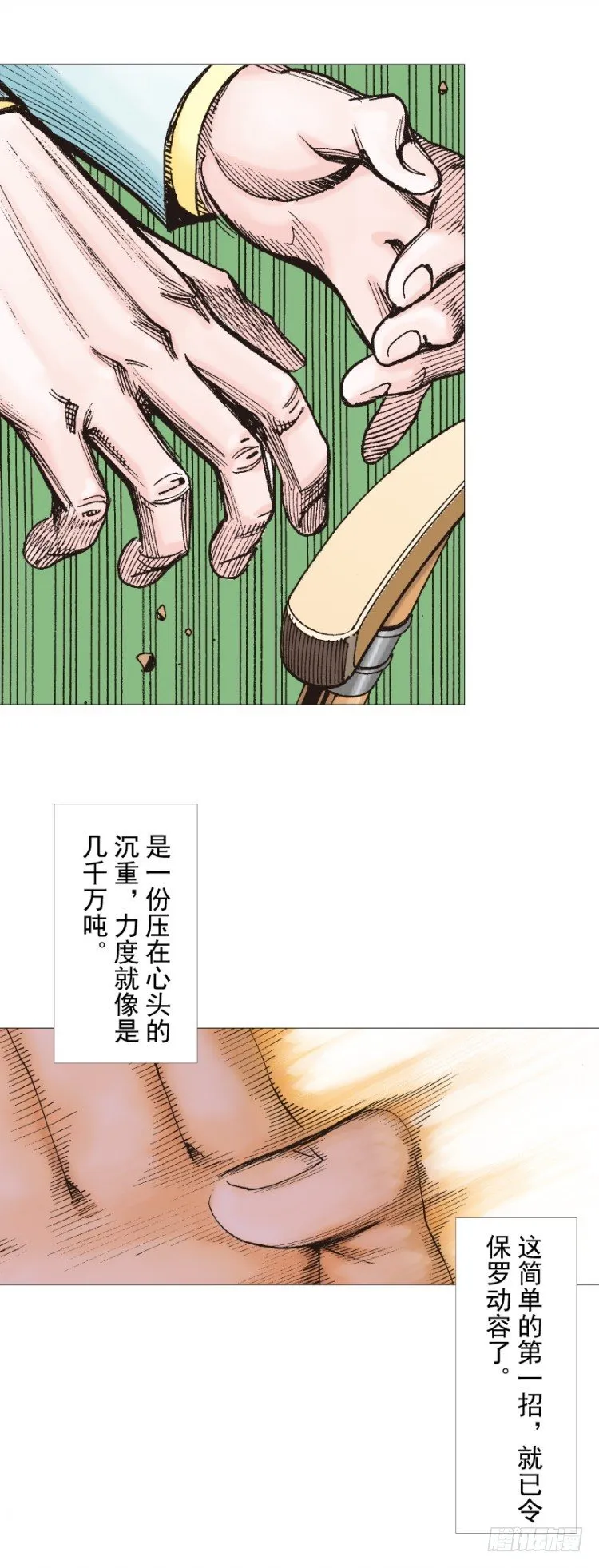 第288话：投身烈火（上） 第14页