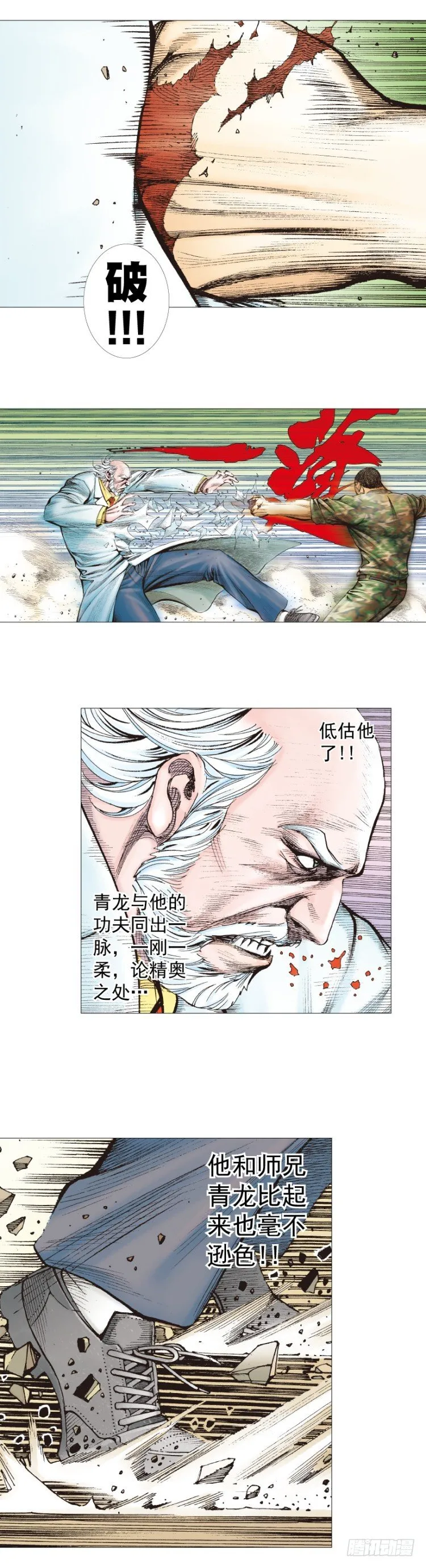 第288话：投身烈火（上） 第18页