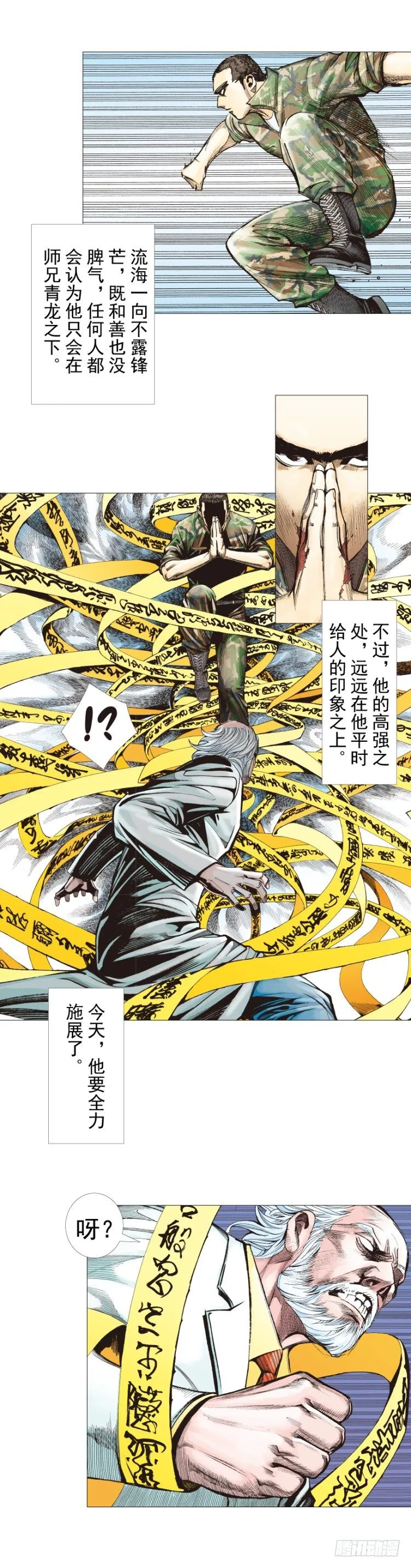 第288话：投身烈火（上） 第19页