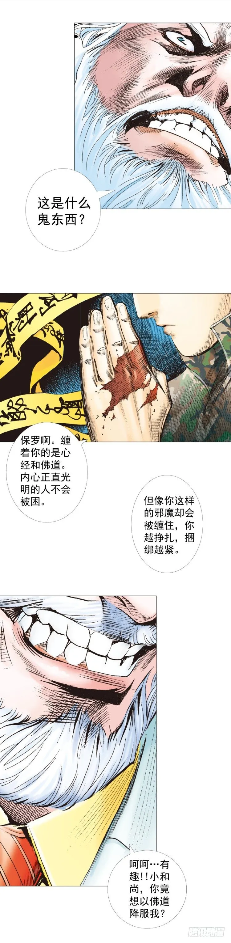 第288话：投身烈火（上） 第21页
