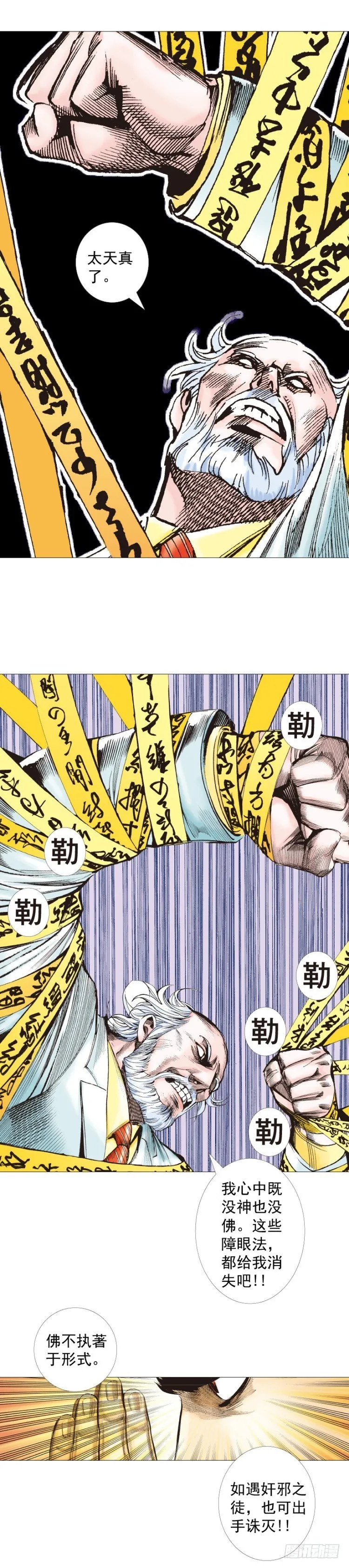 第288话：投身烈火（上） 第22页