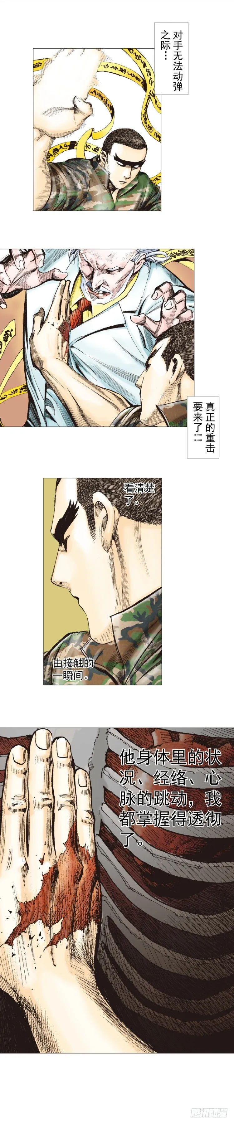 第288话：投身烈火（上） 第24页