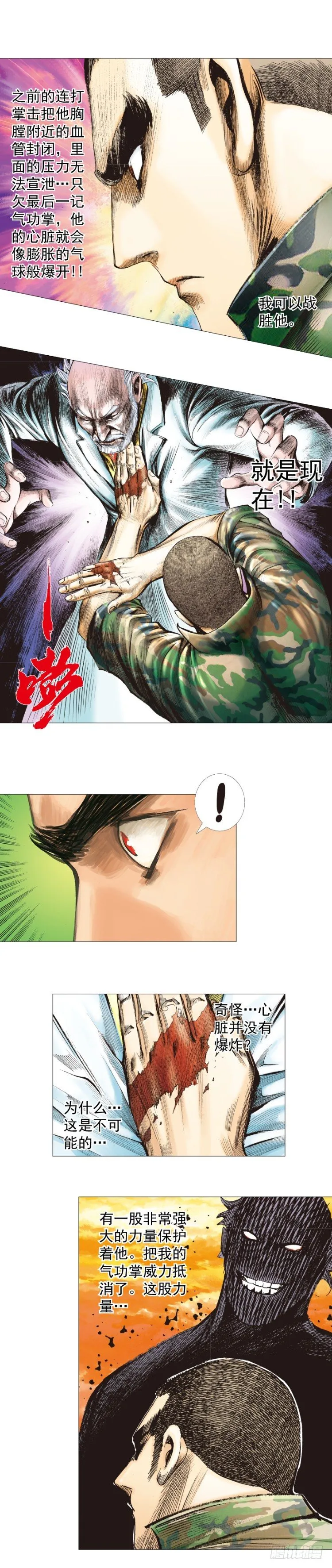 第288话：投身烈火（上） 第25页