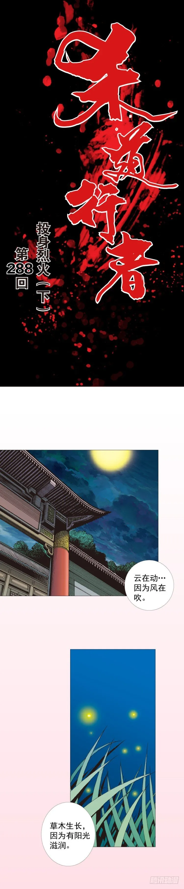 第288话：投身烈火（下） 第1页