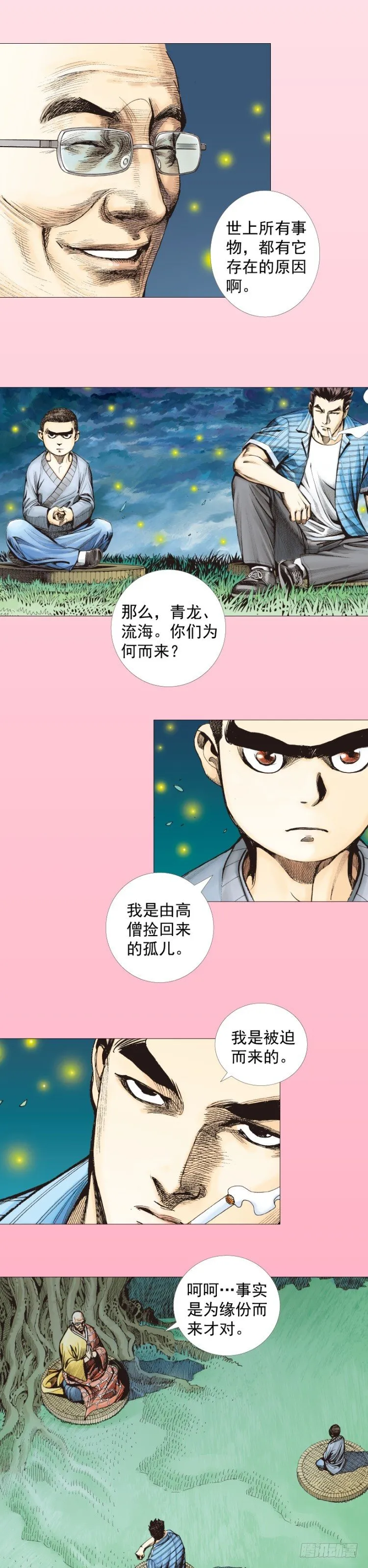 第288话：投身烈火（下） 第2页
