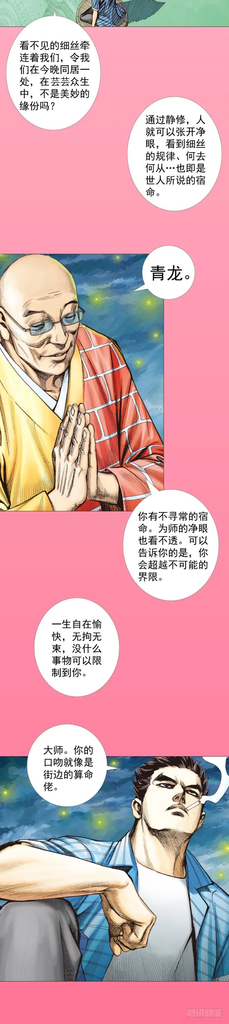 第288话：投身烈火（下） 第3页