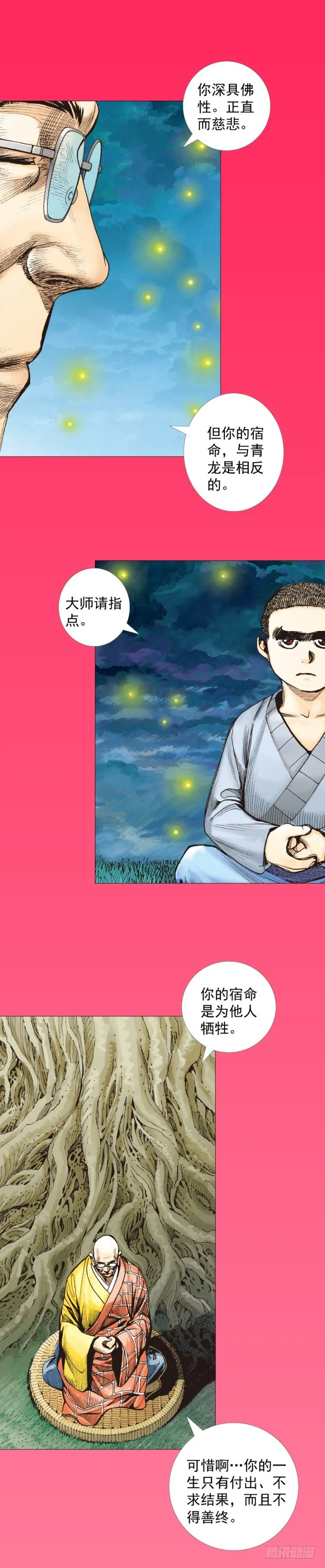 第288话：投身烈火（下） 第5页