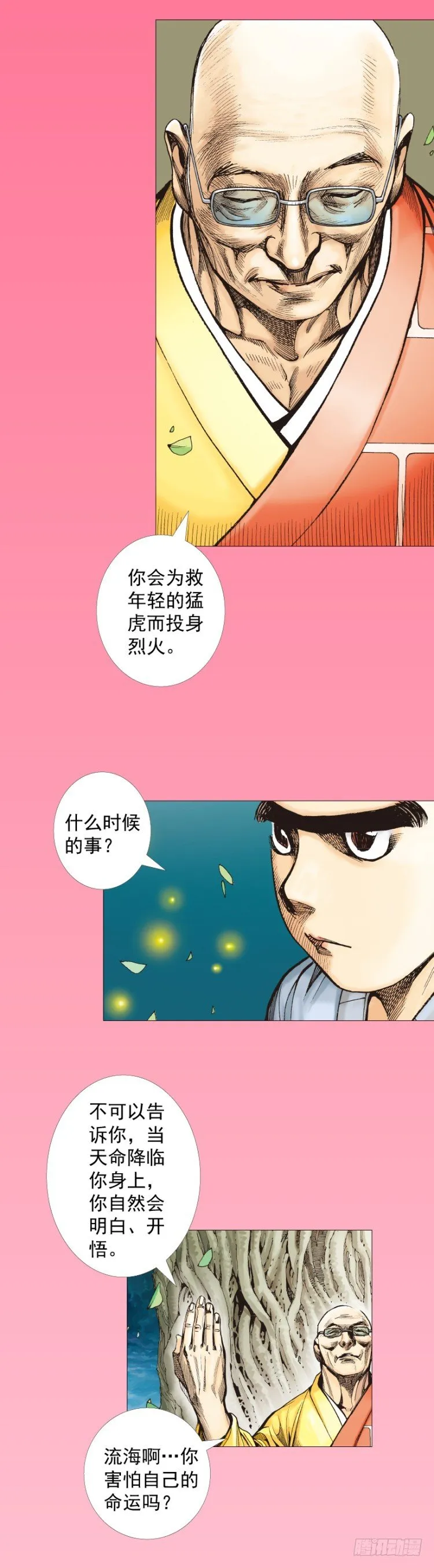 第288话：投身烈火（下） 第6页