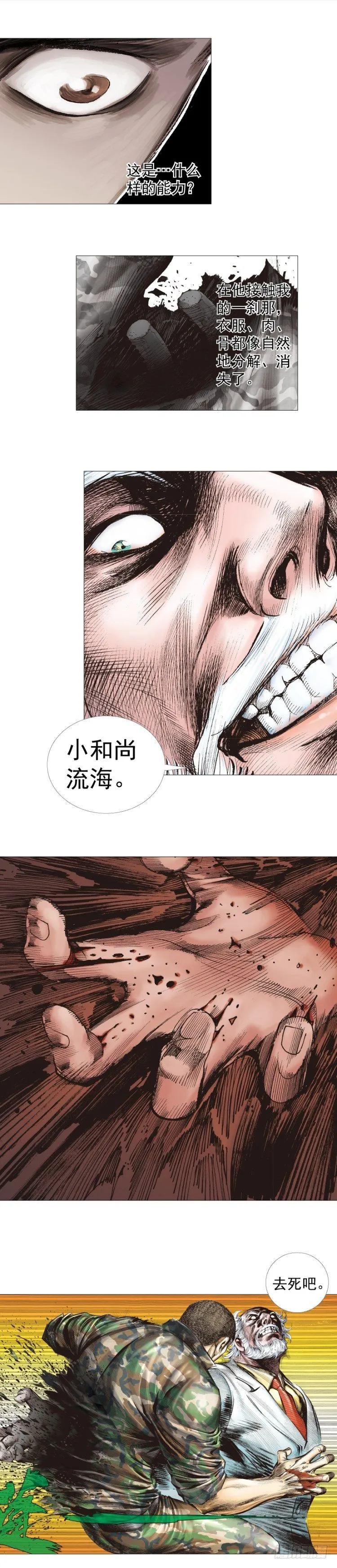 第288话：投身烈火（下） 第10页