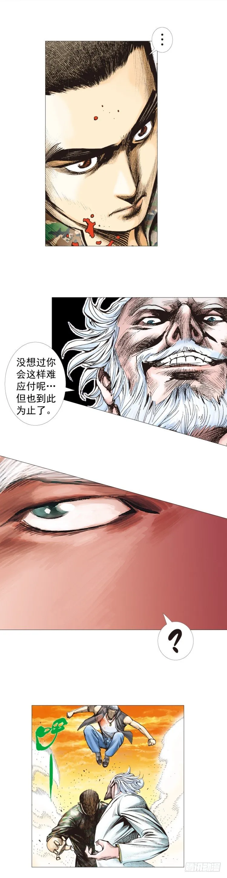 第288话：投身烈火（下） 第11页