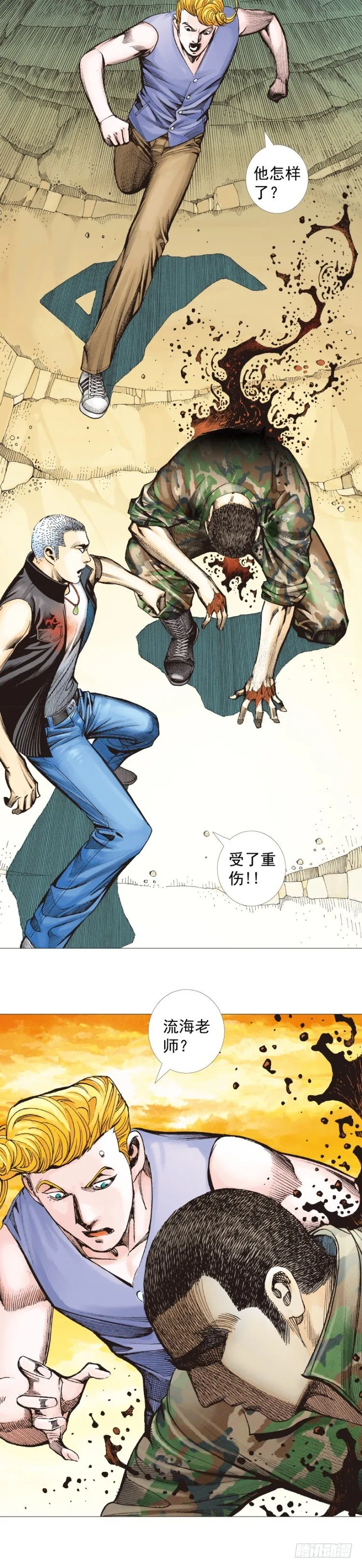 第288话：投身烈火（下） 第15页