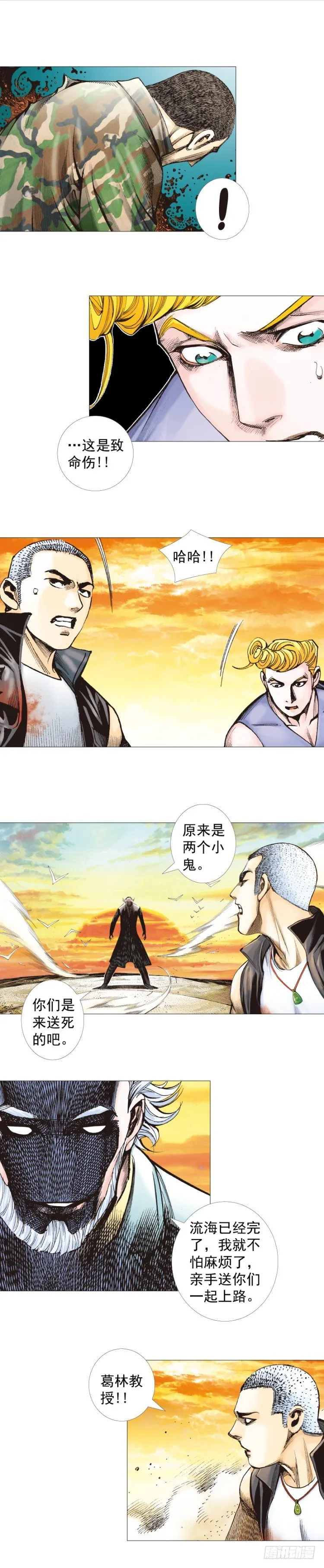 第288话：投身烈火（下） 第16页