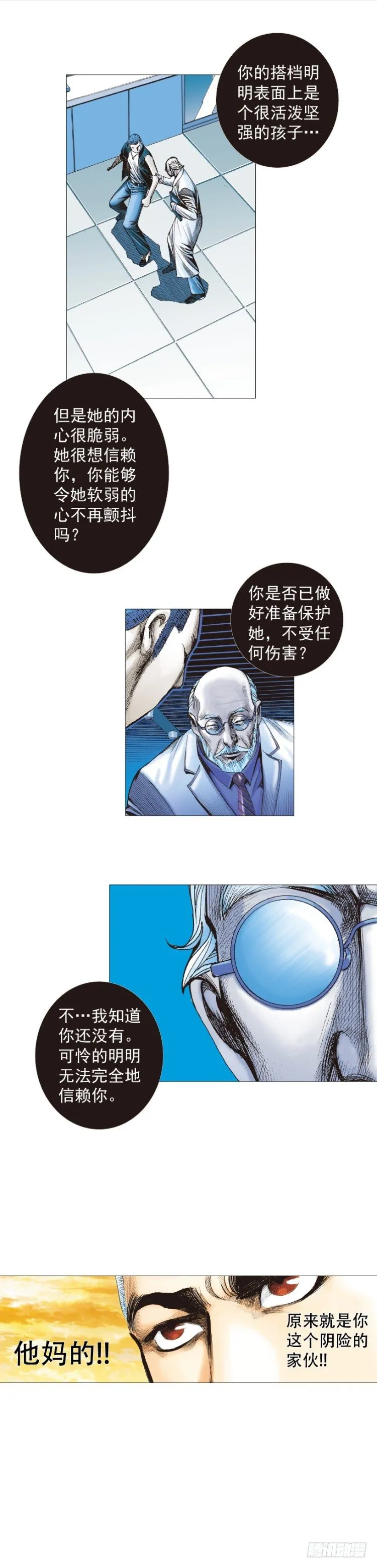 第288话：投身烈火（下） 第17页