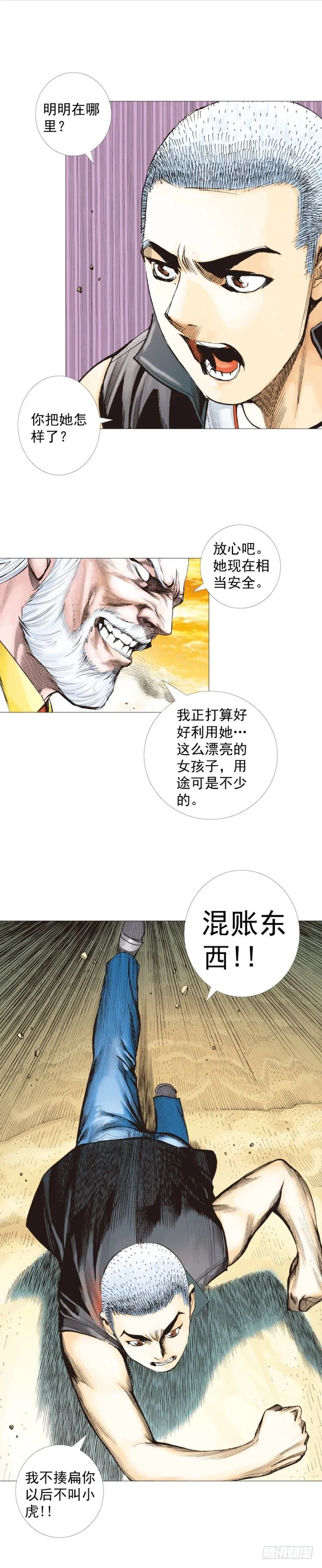 第288话：投身烈火（下） 第18页