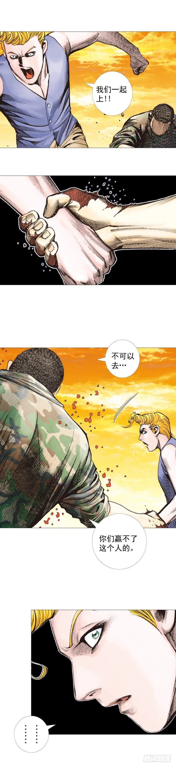 第288话：投身烈火（下） 第19页
