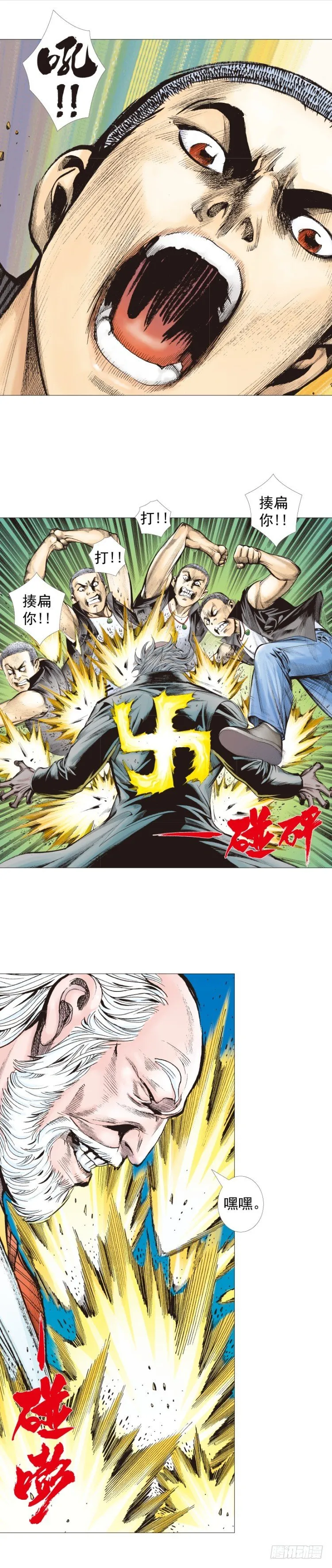 第288话：投身烈火（下） 第20页