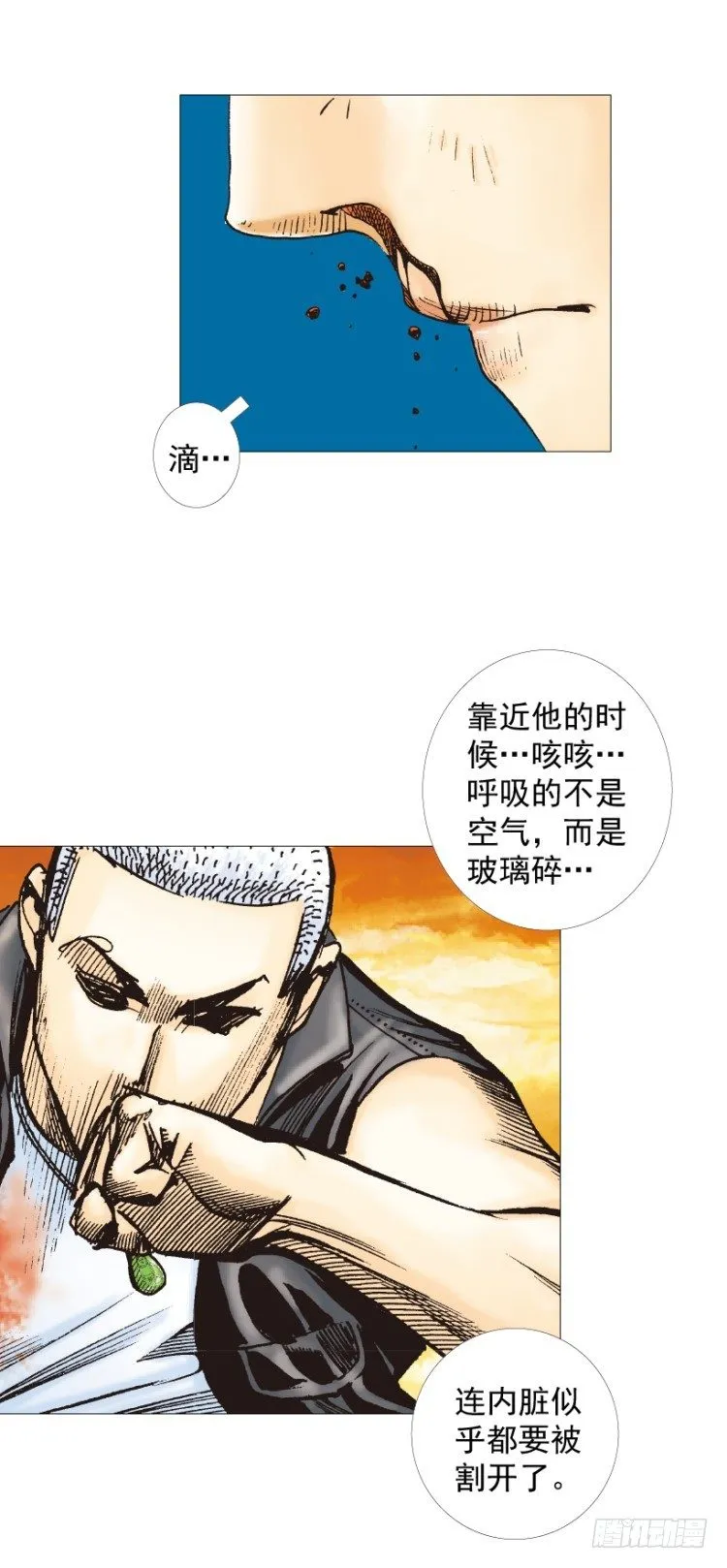 第288话：投身烈火（下） 第25页