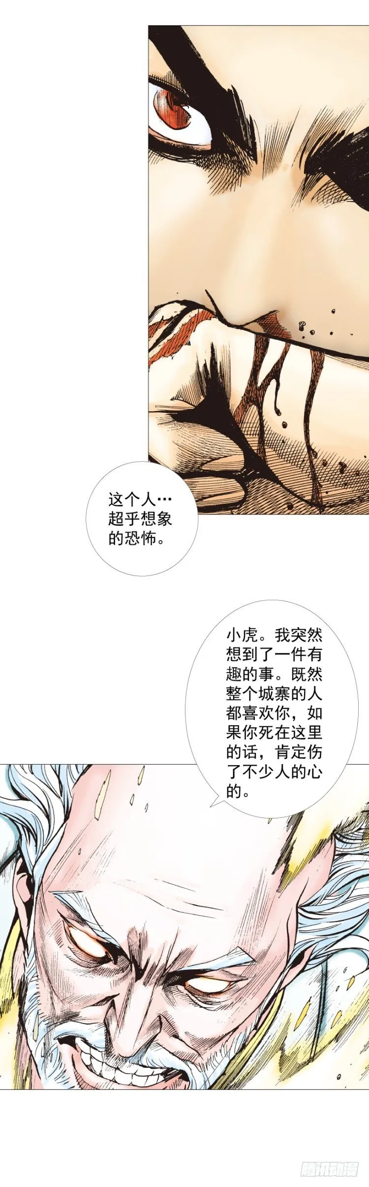 第288话：投身烈火（下） 第26页