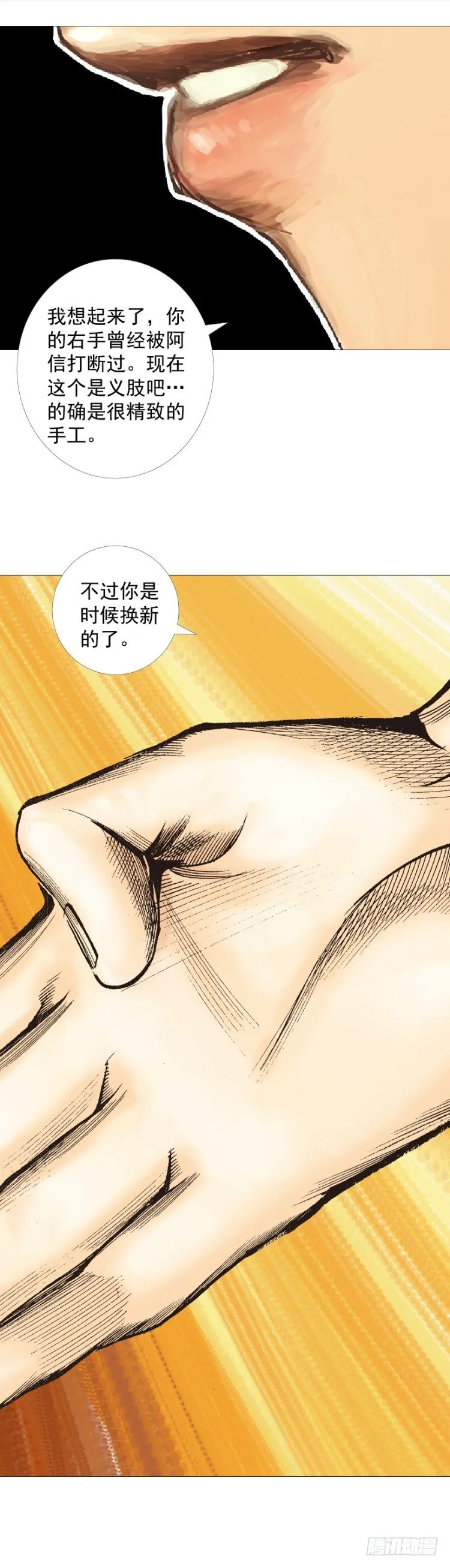 第288话：投身烈火（下） 第30页