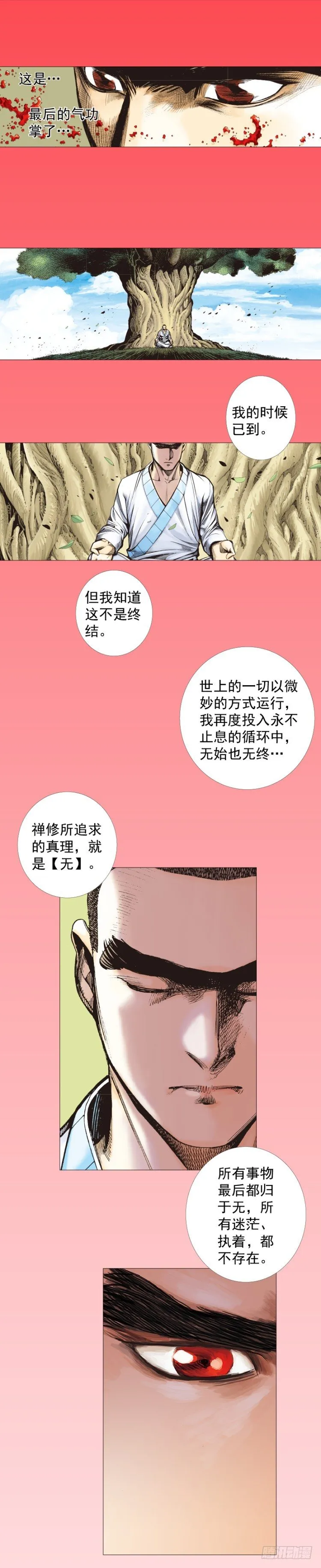 第288话：投身烈火（下） 第32页