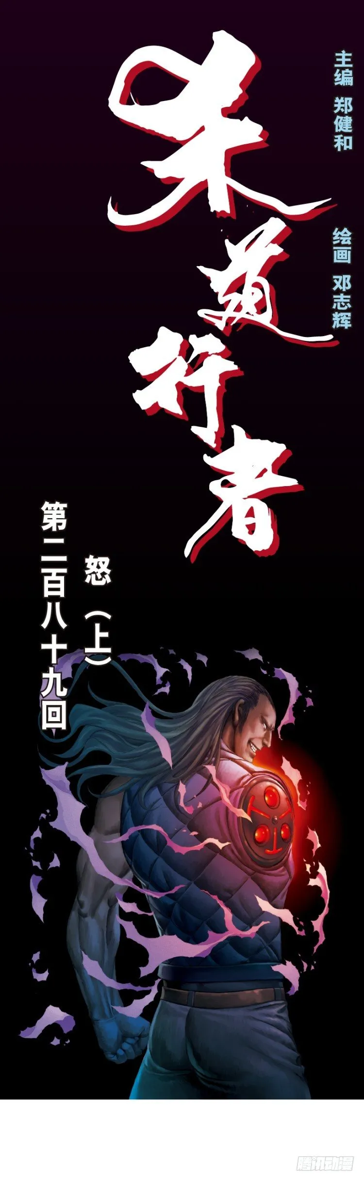 第289话：怒（上） 第1页